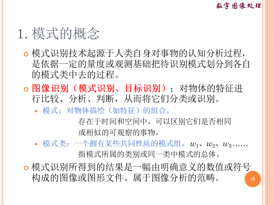 图像识别ppt课件PPT推荐.ppt_第3页