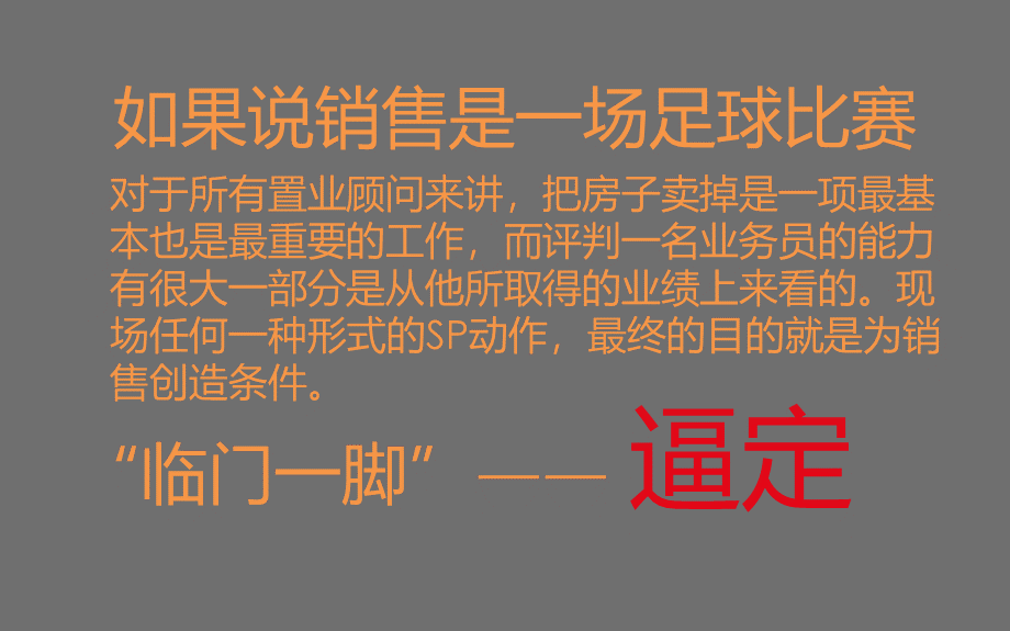 逼定技巧.ppt_第2页