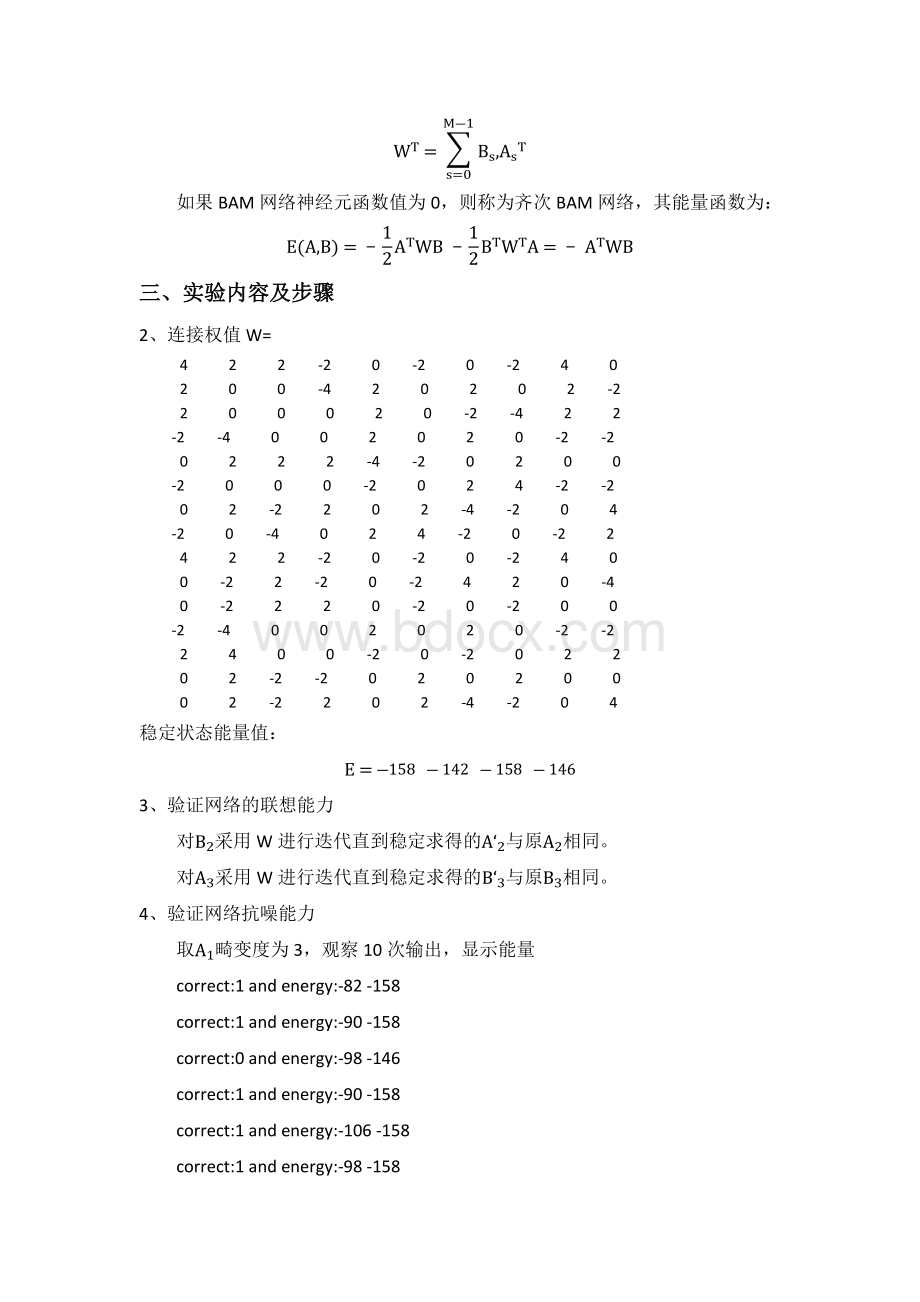 《神经网络导论》实验二-双向联想记忆 (1).docx_第2页