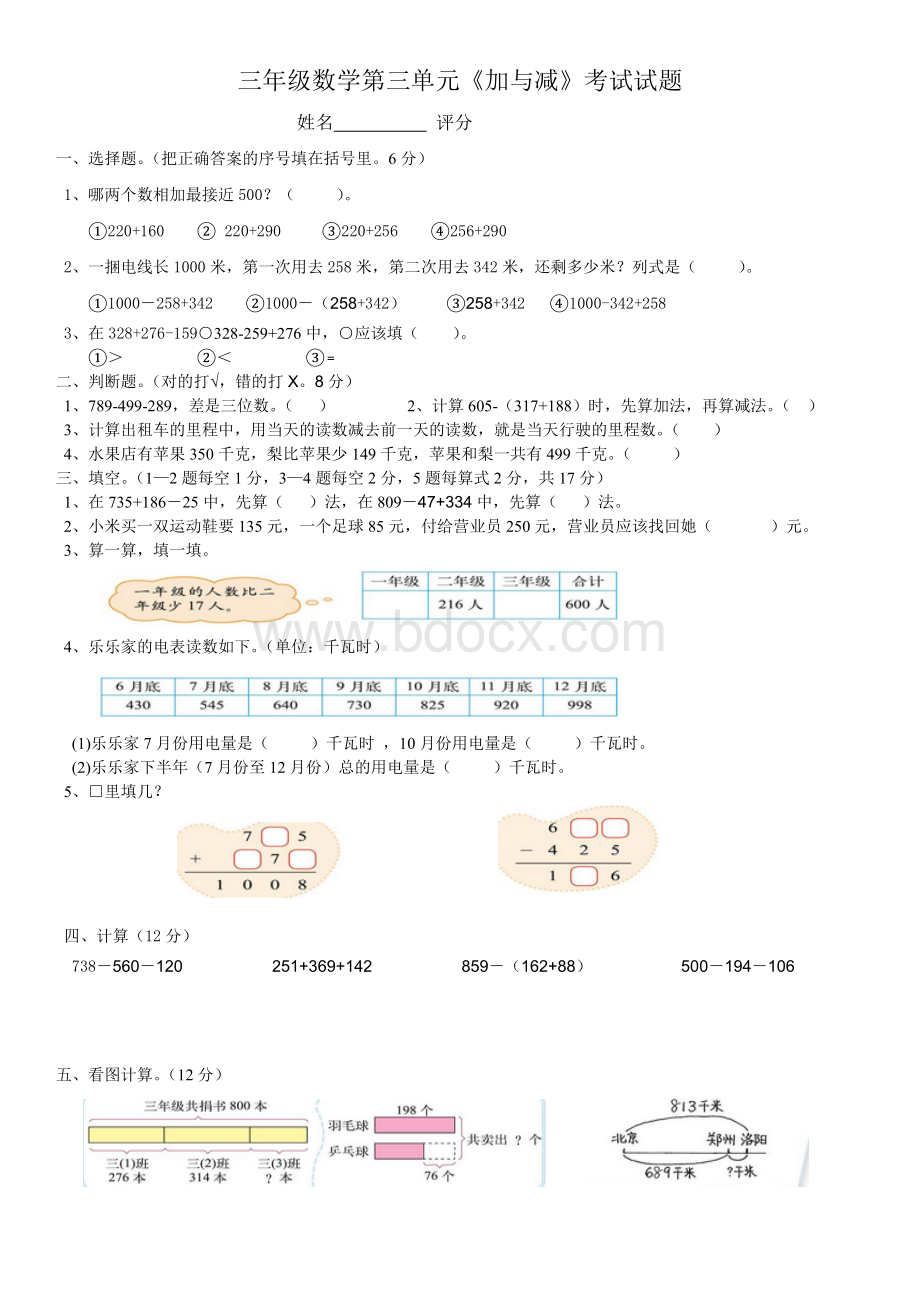 新北师版三年级数学上册第三单元考试试题.doc