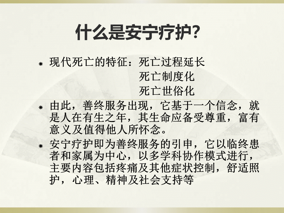 安宁疗护ppt课件-安宁疗护患者营养pptPPT课件下载推荐.ppt_第3页