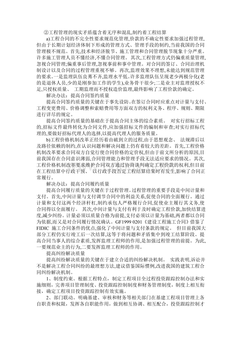 全过程跟踪控制方案Word文档格式.doc_第3页