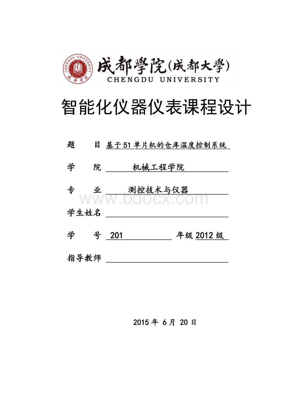 基于51单片机的多路温度控制系统课程设计文档格式.doc