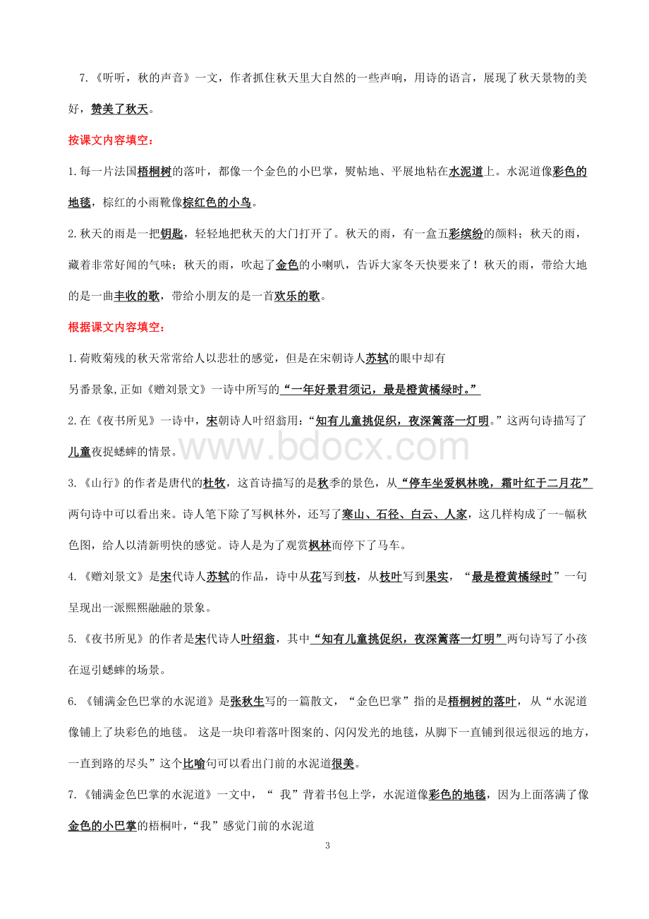 部编语文三年级上册课文重点知识点课文内容练习归纳(1).doc_第3页