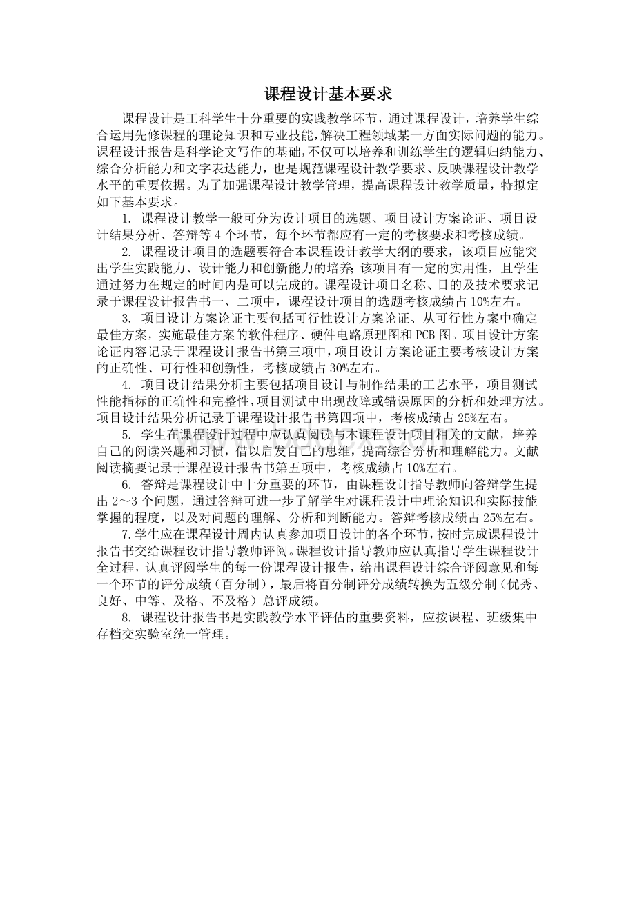 三相步进电机三相单三拍控制系统的设计Word格式文档下载.docx_第2页