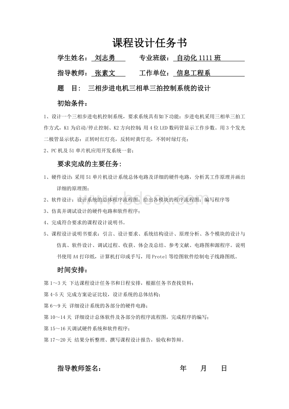 三相步进电机三相单三拍控制系统的设计.docx_第3页