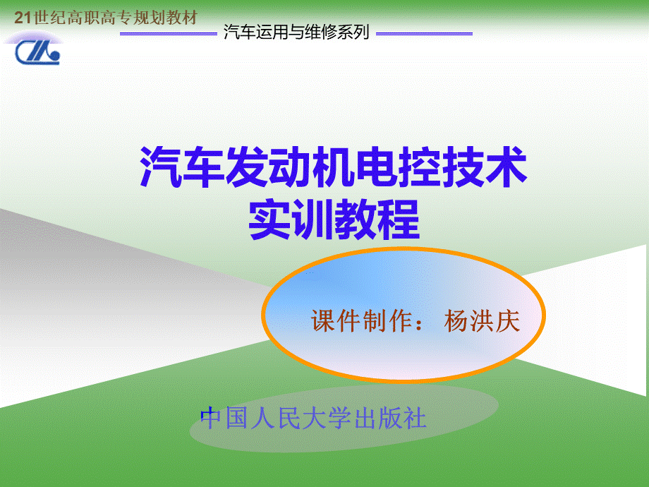 汽车发动机实训课件.ppt