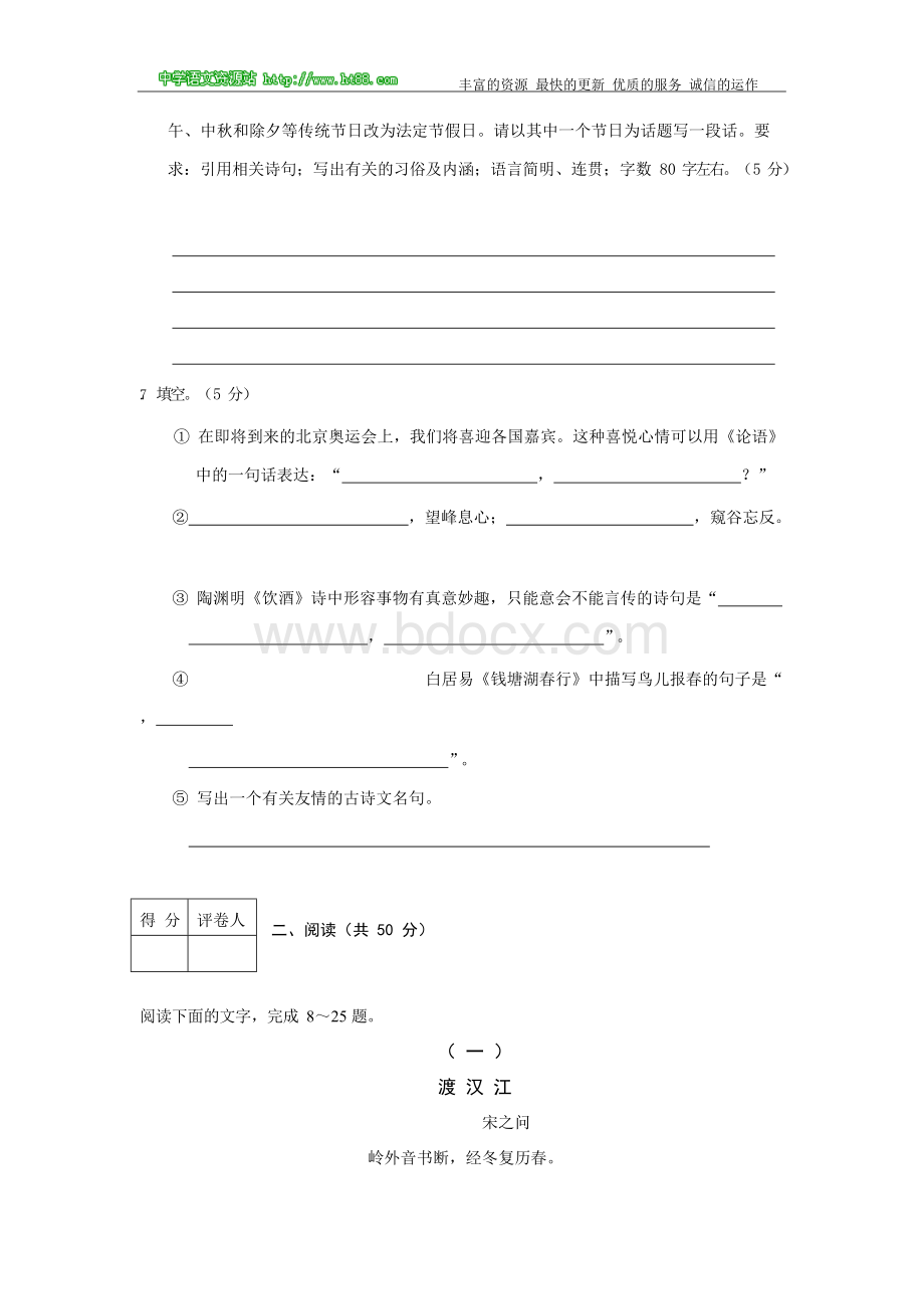 山东省东营市2008年中考语文试卷文档格式.docx_第2页