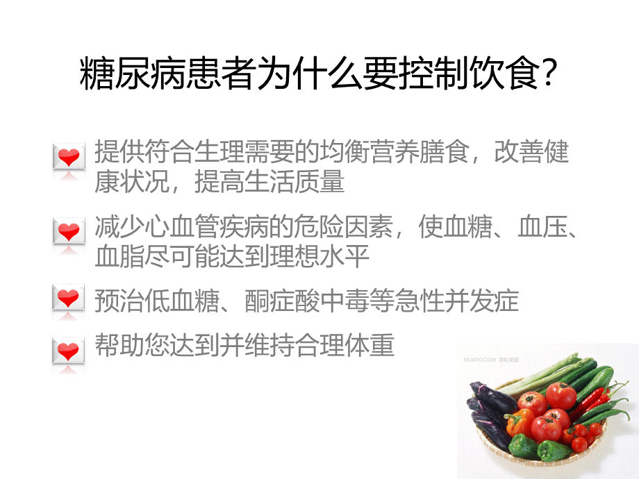 糖尿病的饮食与运动指导PPT课件PPT文档格式.ppt_第3页