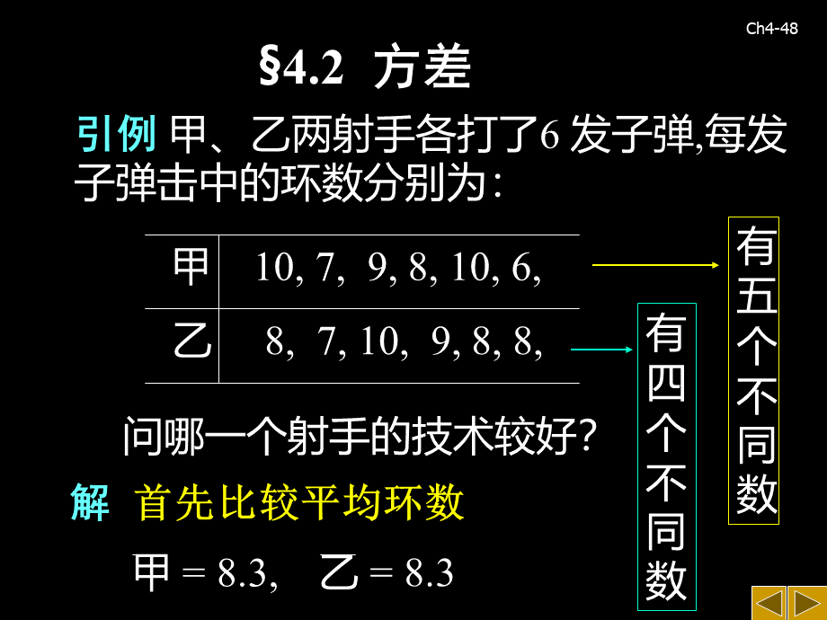 概率论与数理统计(文科)吴传生4.2节PPT格式课件下载.ppt_第1页