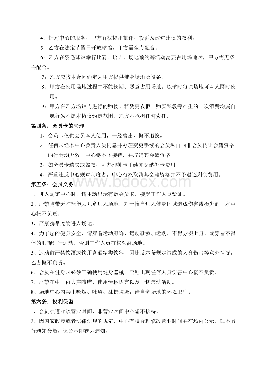 羽毛球馆会员协议Word文件下载.doc_第2页