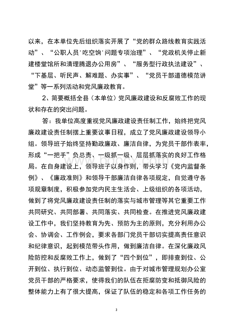 关于市巡察组谈话内容的答复.docx_第2页