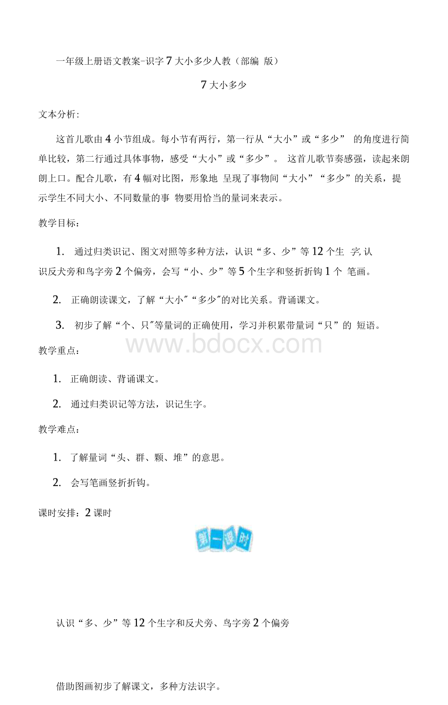 《大小多少》公开课教案优秀教学设计3.docx_第1页