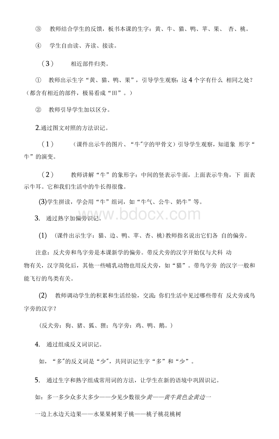 《大小多少》公开课教案优秀教学设计3.docx_第3页