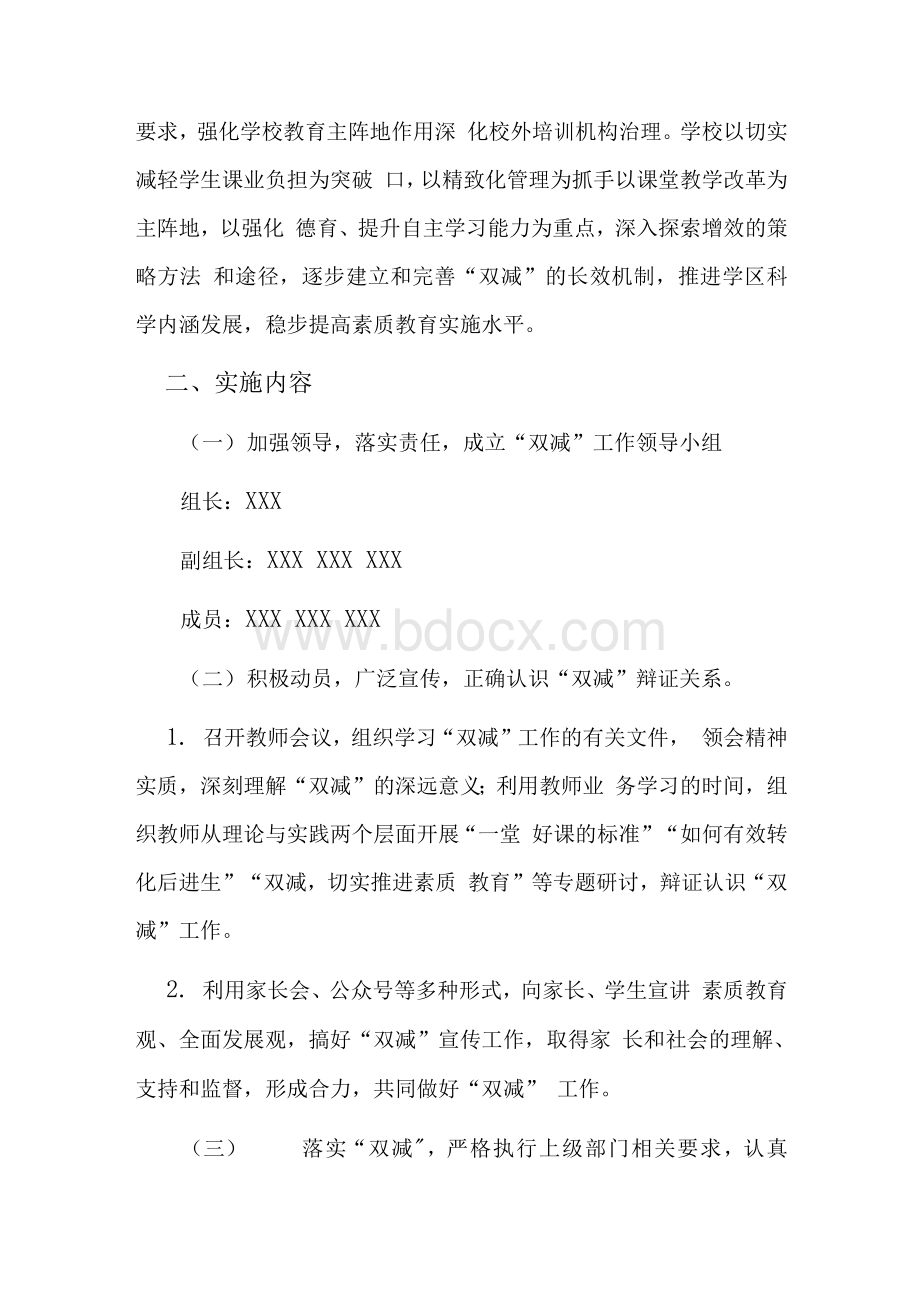 双减工作实施方案范文Word格式.docx_第2页