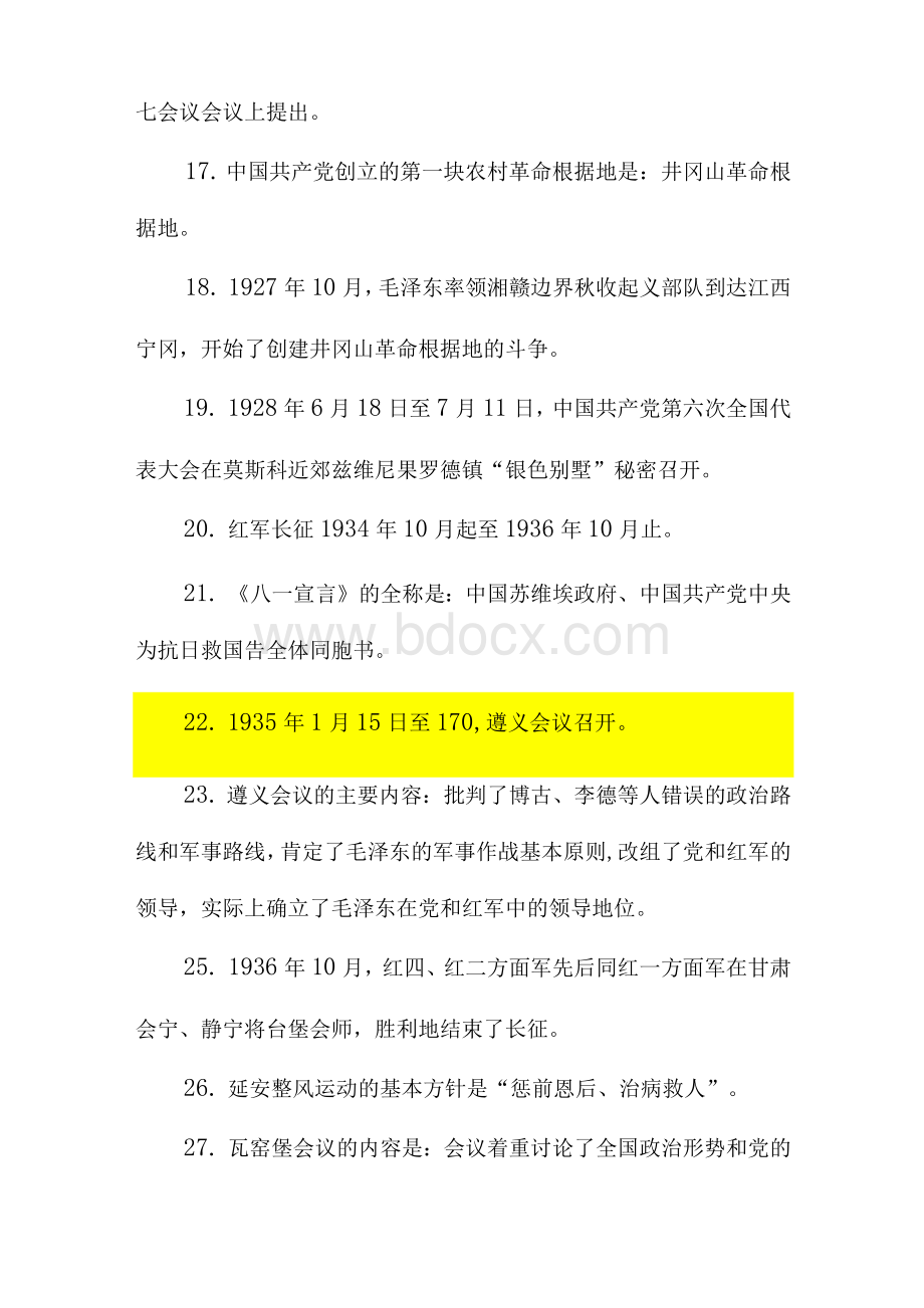 “四史”应知应会及2020庆祝新中国成立71周年知识竞赛知识测试.docx_第3页