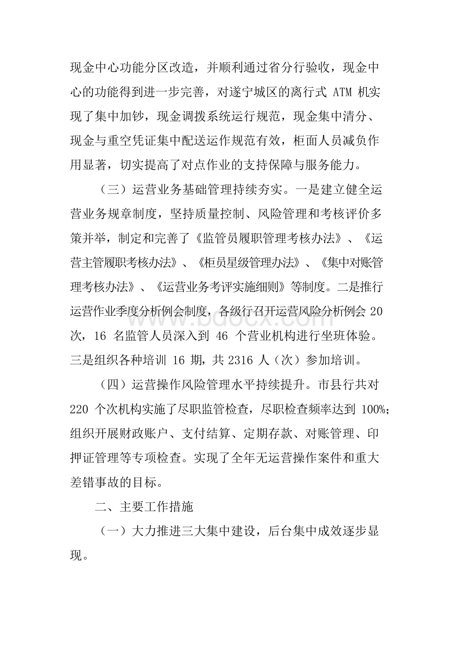 农行个金部经理的工作总结.docx_第2页