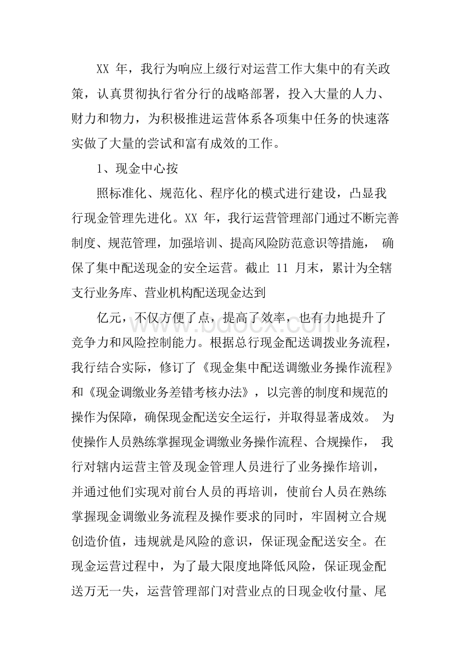 农行个金部经理的工作总结.docx_第3页