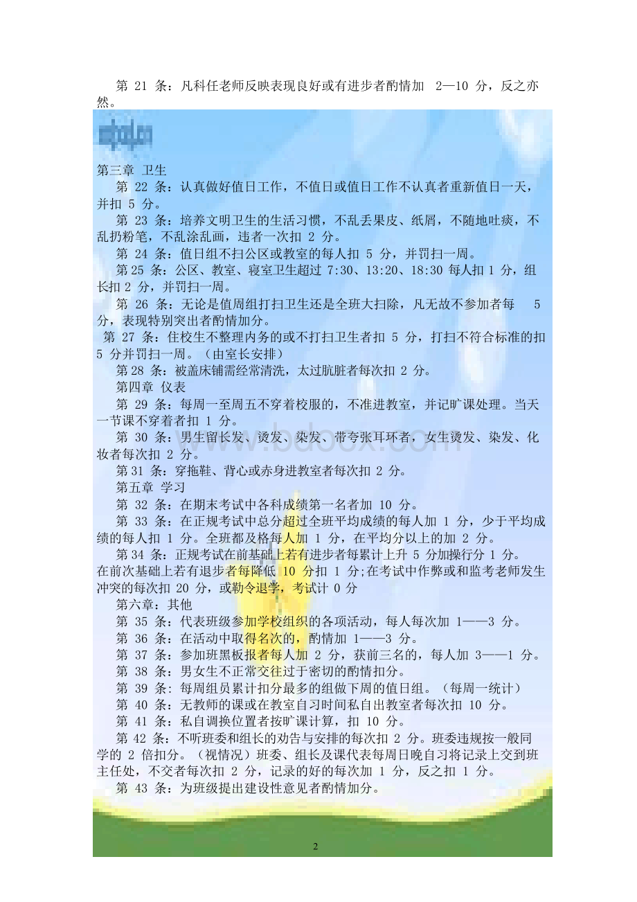 班级操行分管理制度Word下载.docx_第2页