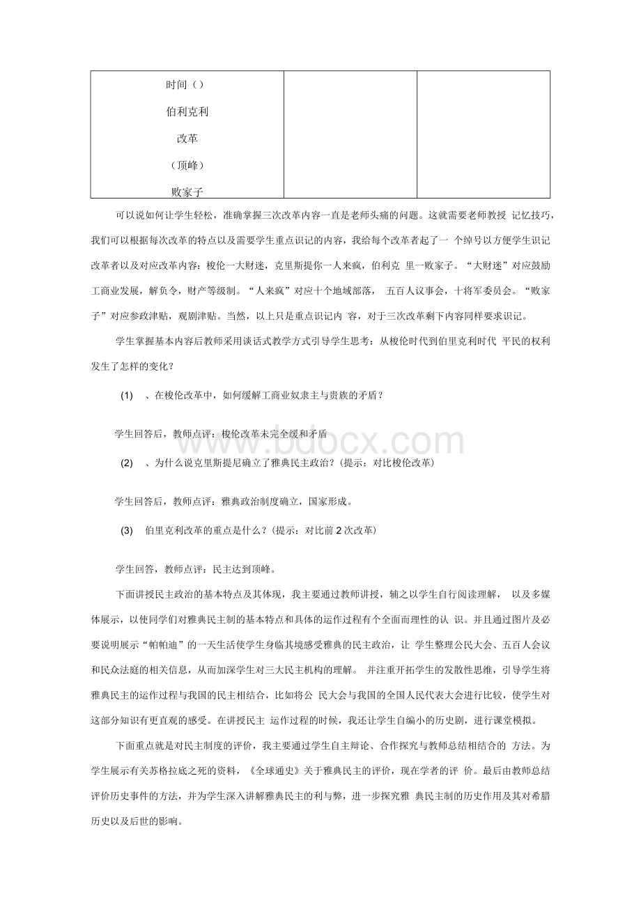 卓尔不群的雅典 说课稿.docx_第3页