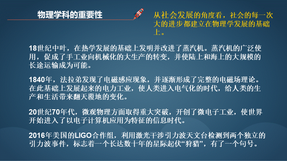 【资料】高中物理开学第一课汇编.ppt_第3页