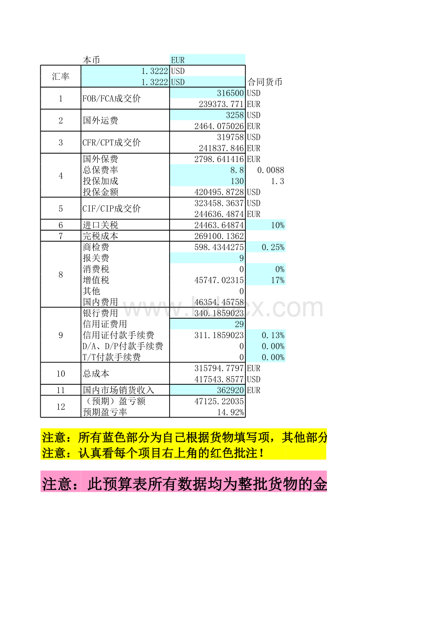 进口预算表(FOB、CFR、CIF).xls