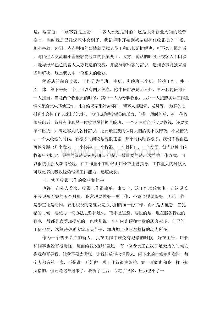 xxx奶茶店实践综合报告Word文档格式.docx_第2页