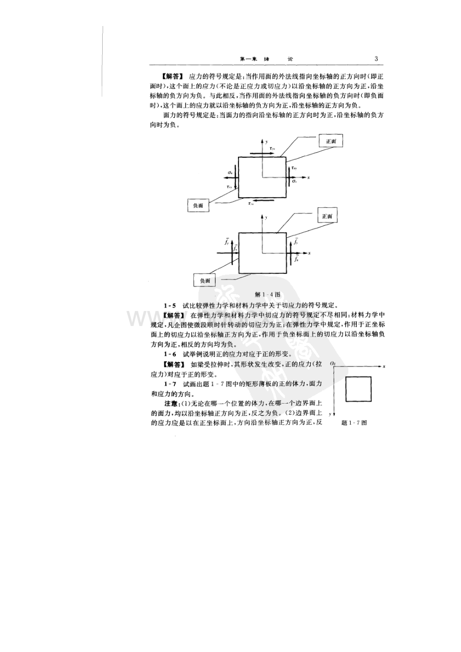 徐芝纶版弹性力学课后习题及答案.doc_第3页