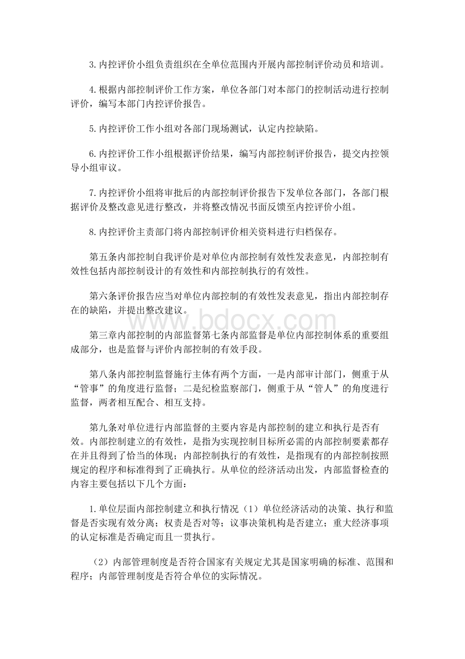 行政事业单位内部控制评价与监督制度.docx_第2页