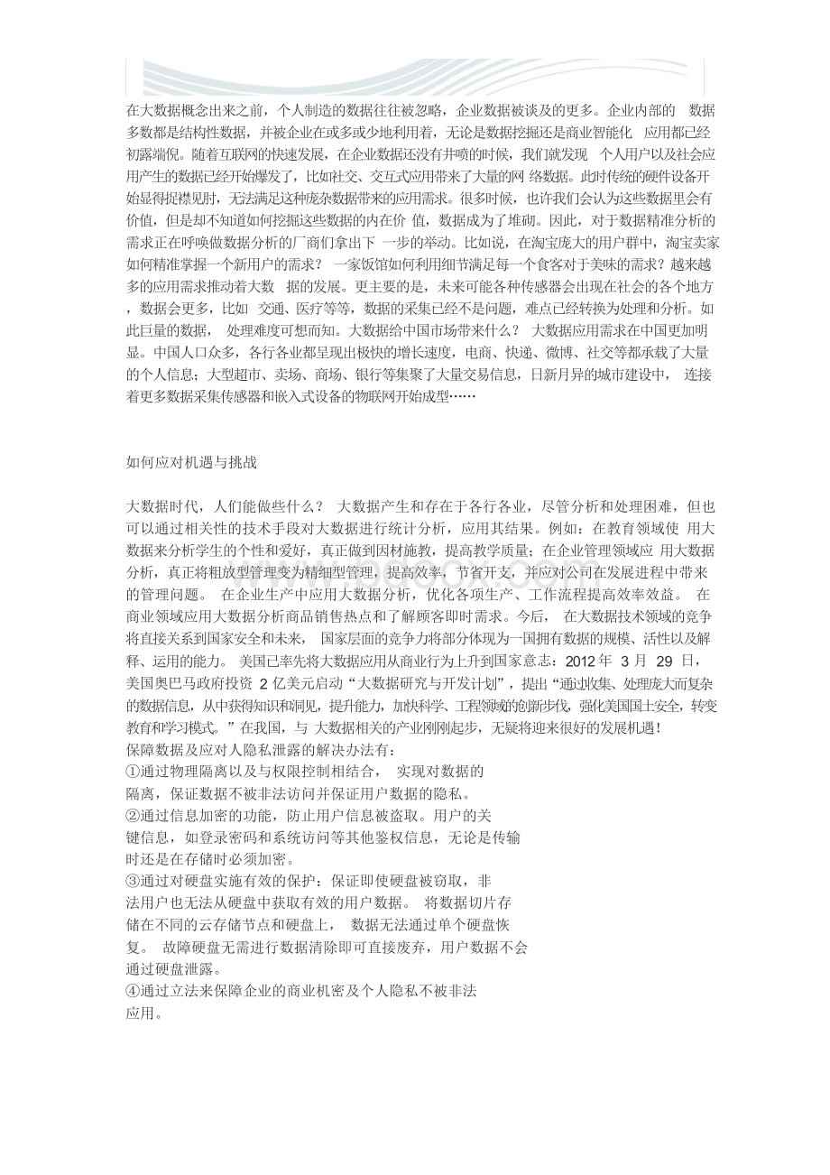 大数据时代的机遇与挑战论文3000字[精品文档].docx_第2页