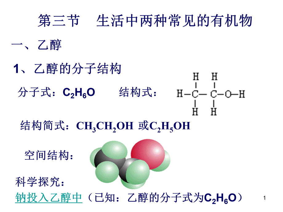 化学必修二第三章第三节.ppt_第1页