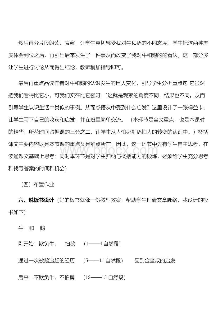 《牛和鹅》优秀教案5Word格式文档下载.docx_第3页