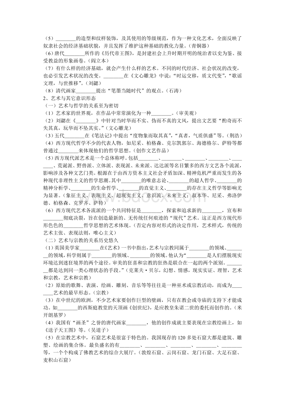 艺术概论题库Word格式.doc_第3页