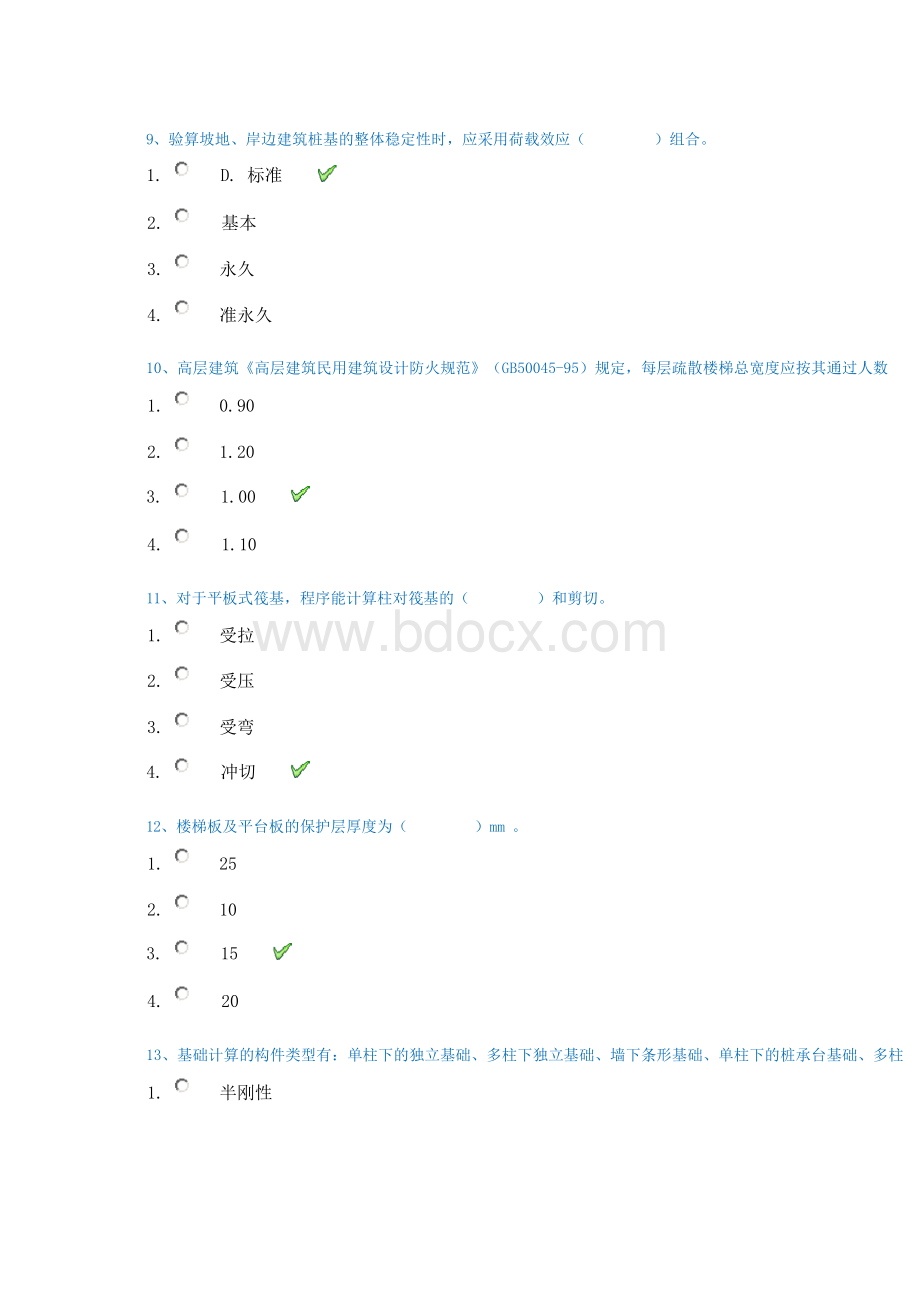 秋季西南大学[]《建筑结构CAD》参考答案.docx_第3页