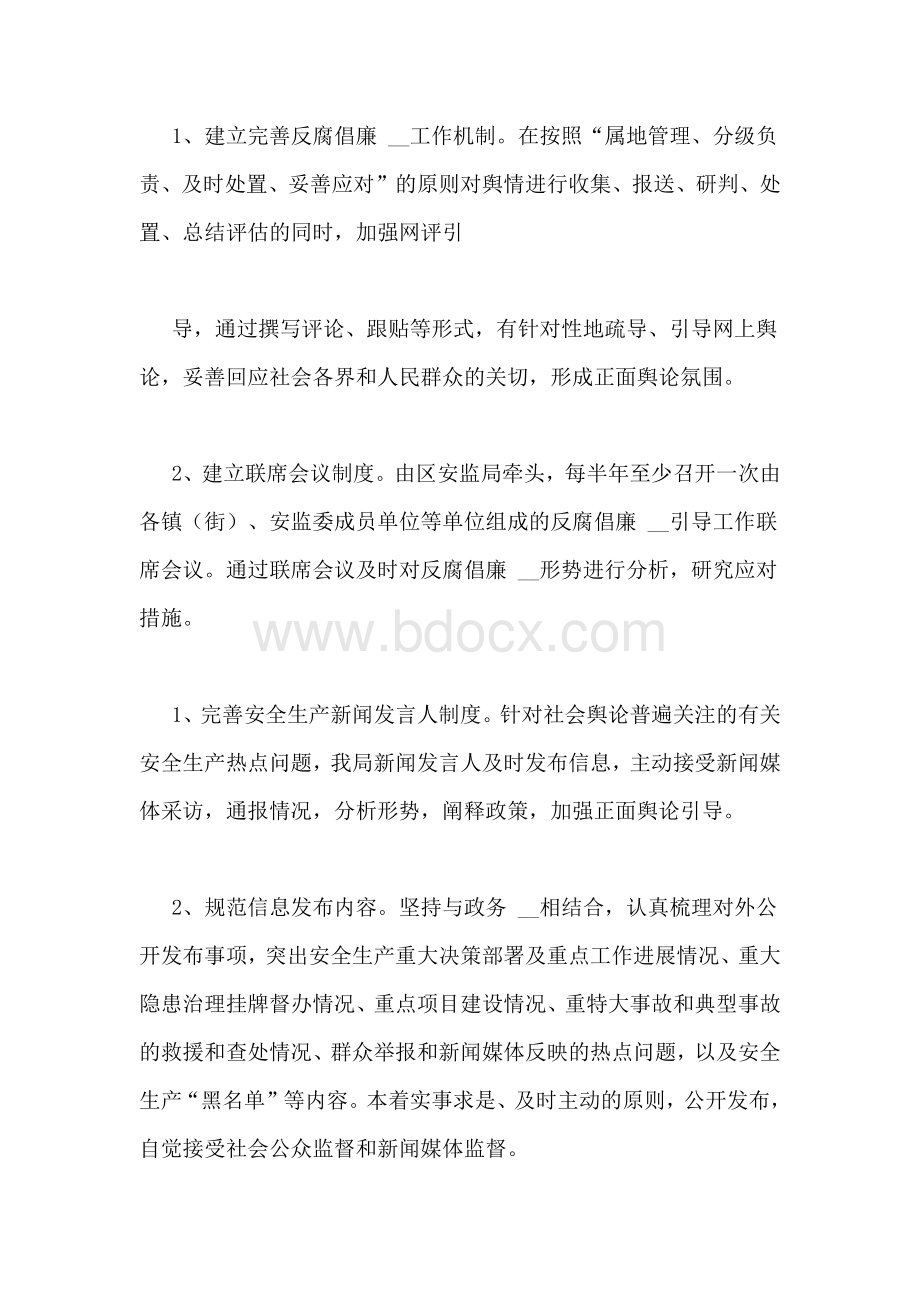 加强网络舆论引导工作汇报相关范文.doc_第2页