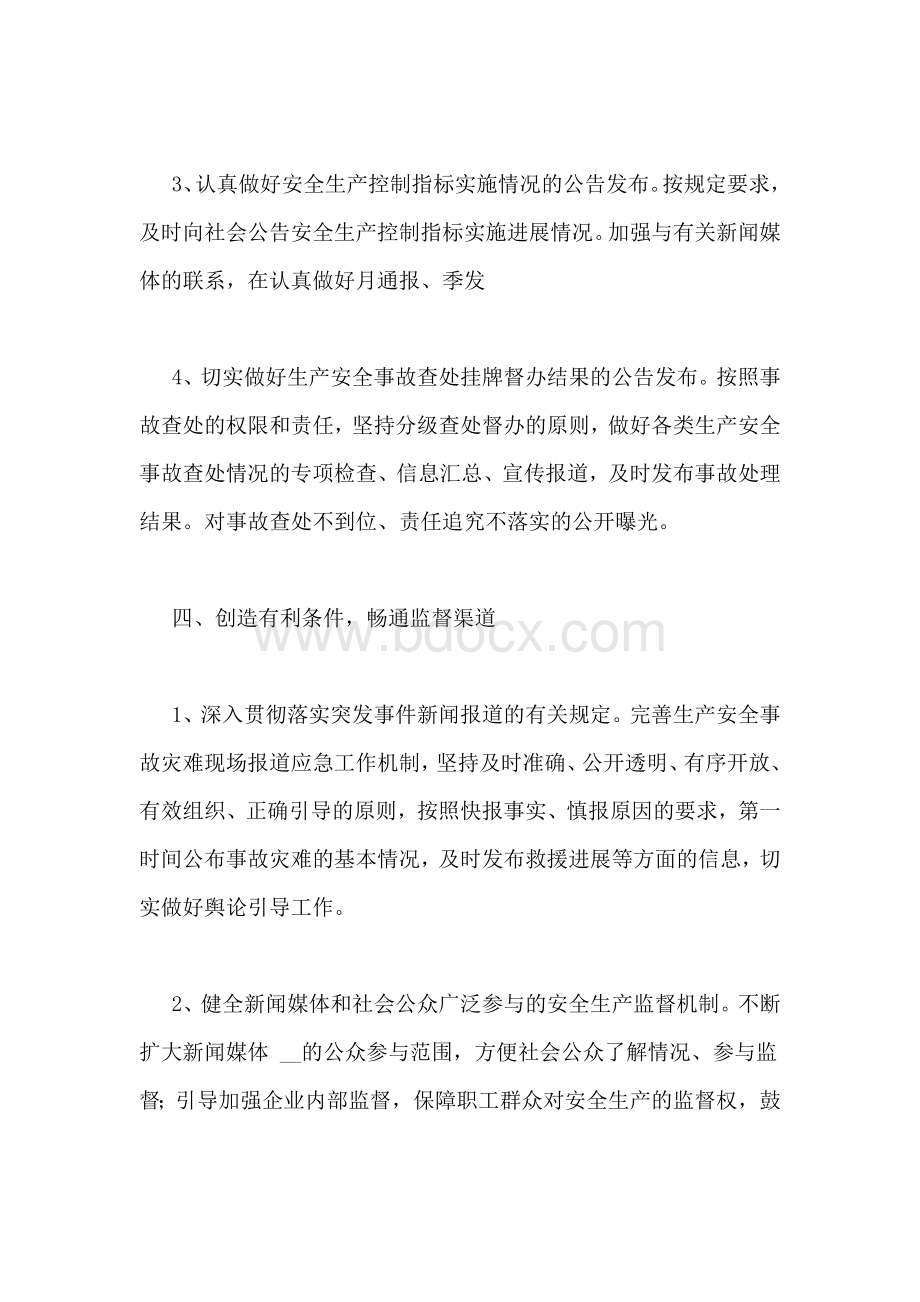 加强网络舆论引导工作汇报相关范文.doc_第3页