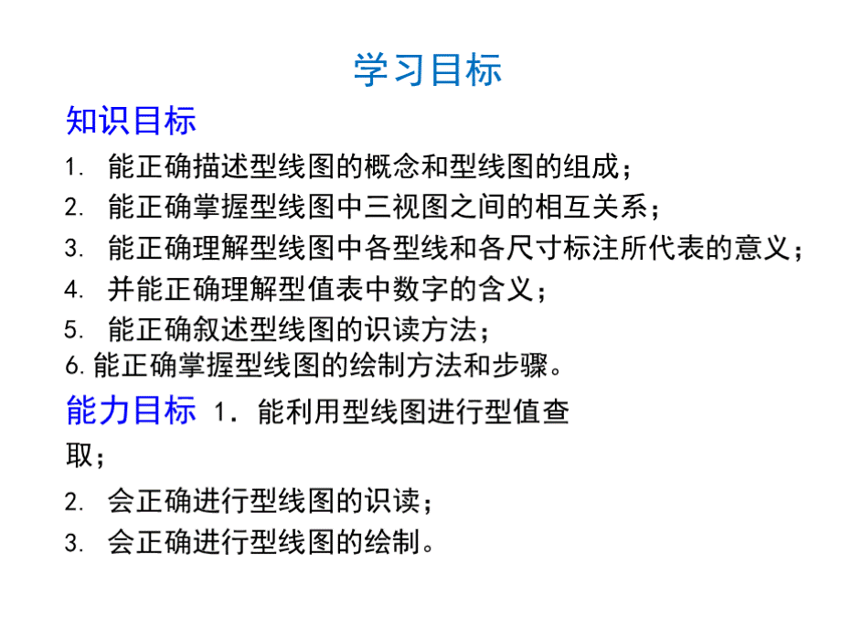 船舶制图 第6章 型线图优质PPT.pptx_第2页