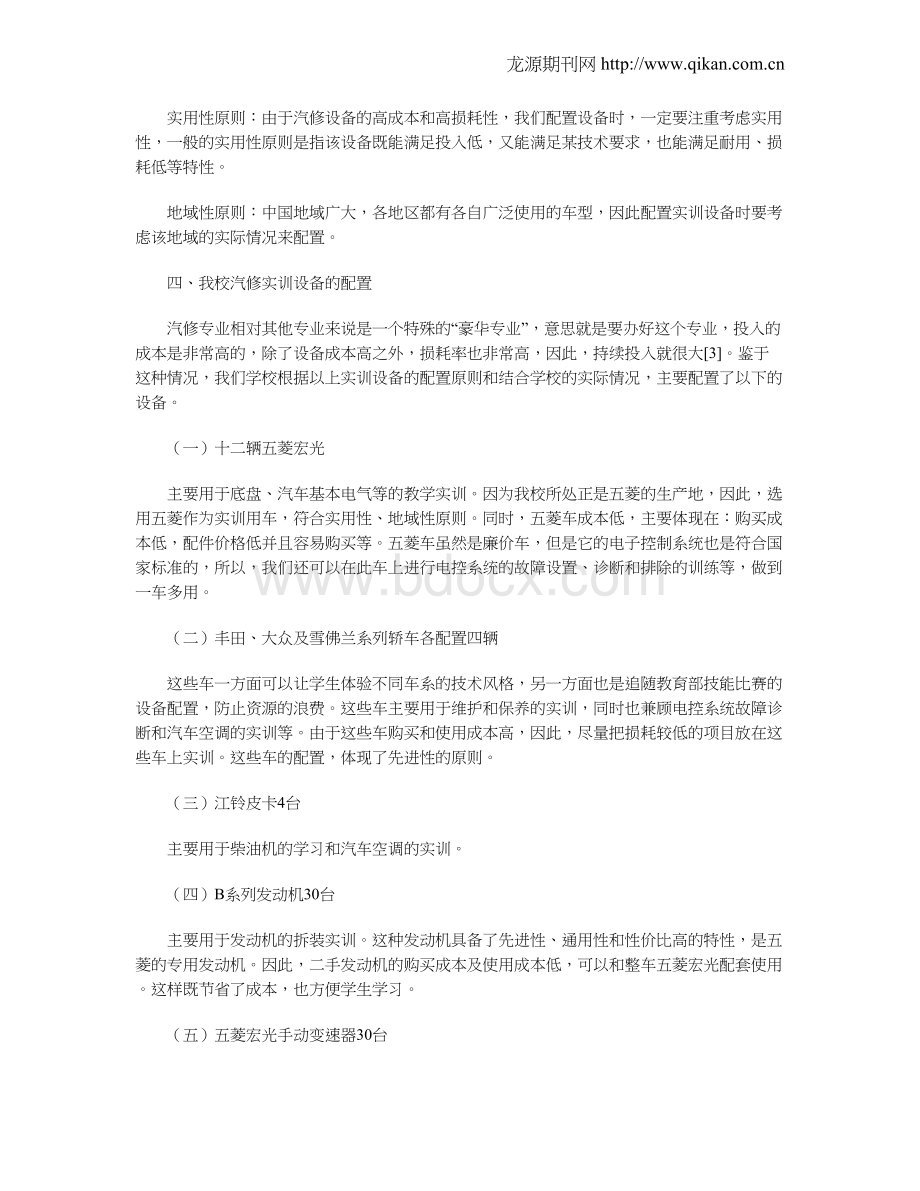 中职汽修专业实训设备配置的实践与思考.doc_第3页