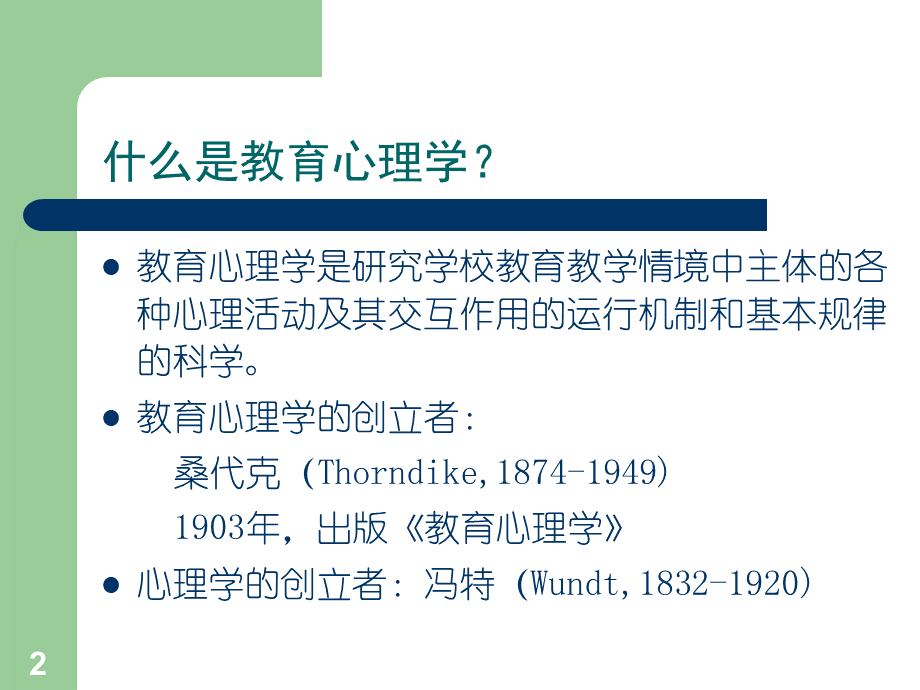 教育心理学 liu.ppt_第2页