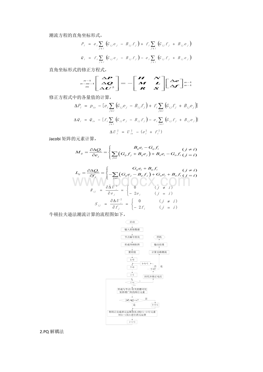 电力系统稳态实验报告.docx_第2页