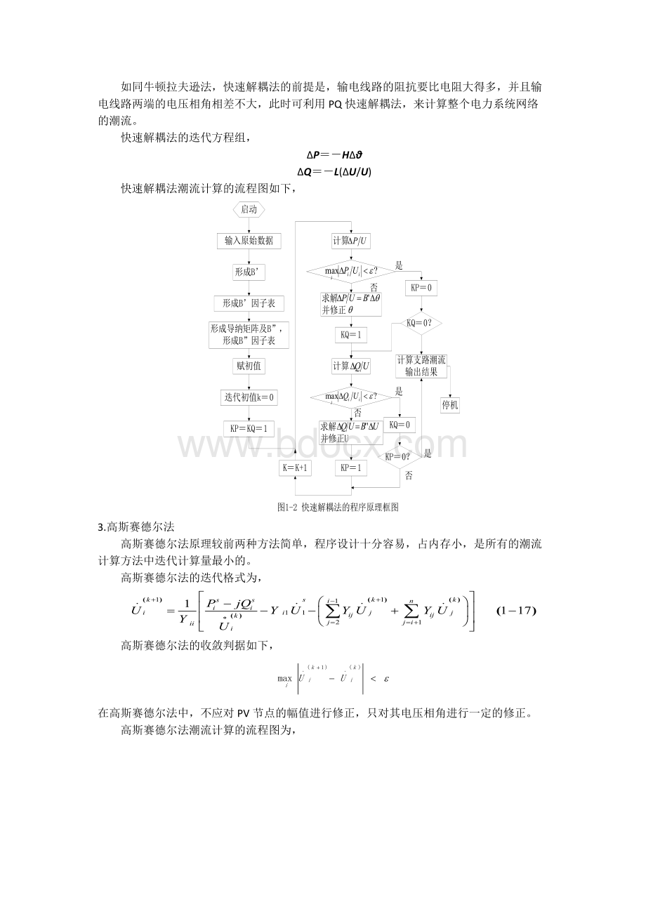 电力系统稳态实验报告.docx_第3页