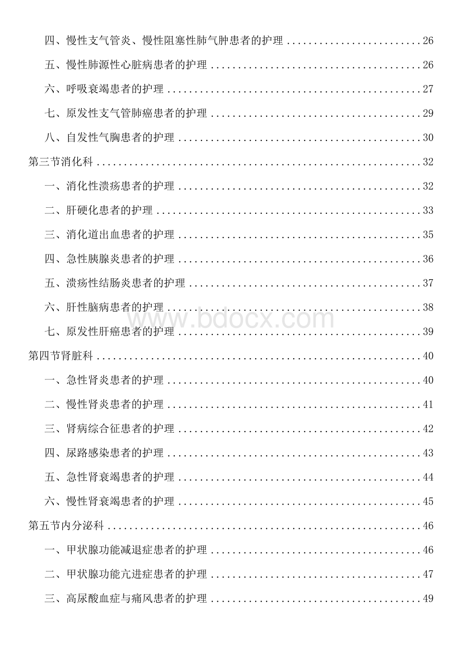 实用临床护理三基个案护理-全篇.doc_第2页