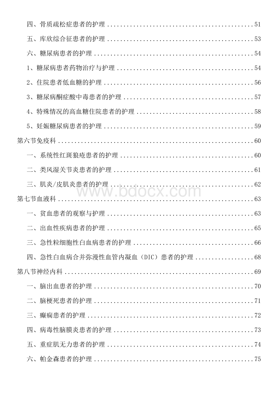 实用临床护理三基个案护理-全篇.doc_第3页