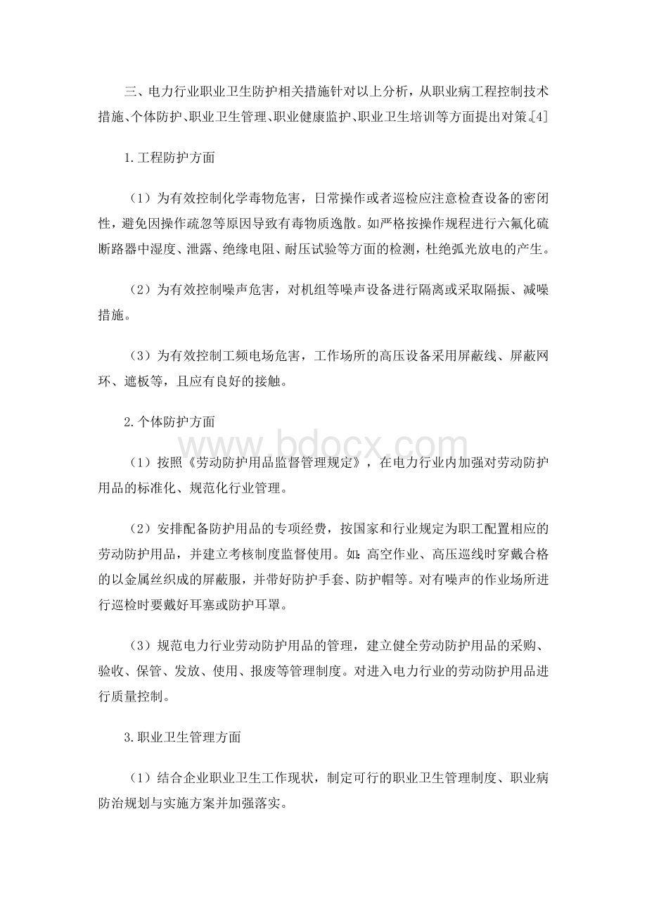 电力行业职业病危害因素及对策分析.docx_第3页