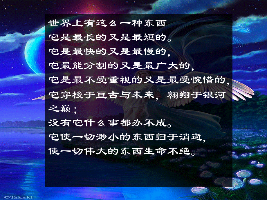 综合版《珍惜时间-把握青春》主题班会优质PPT.ppt