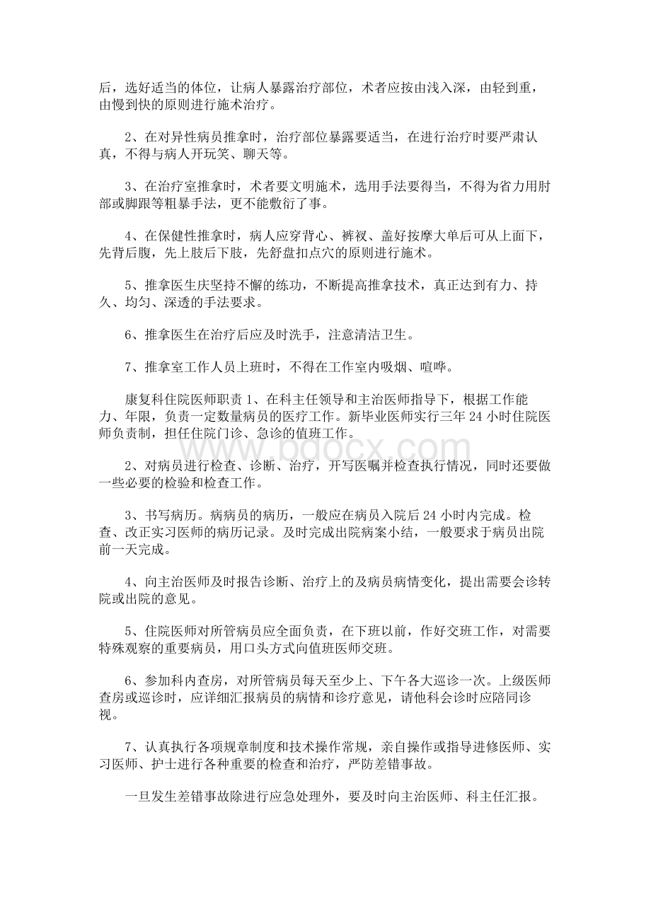 工作制度_制度规范_工作范文_实用文档文档格式.docx_第3页