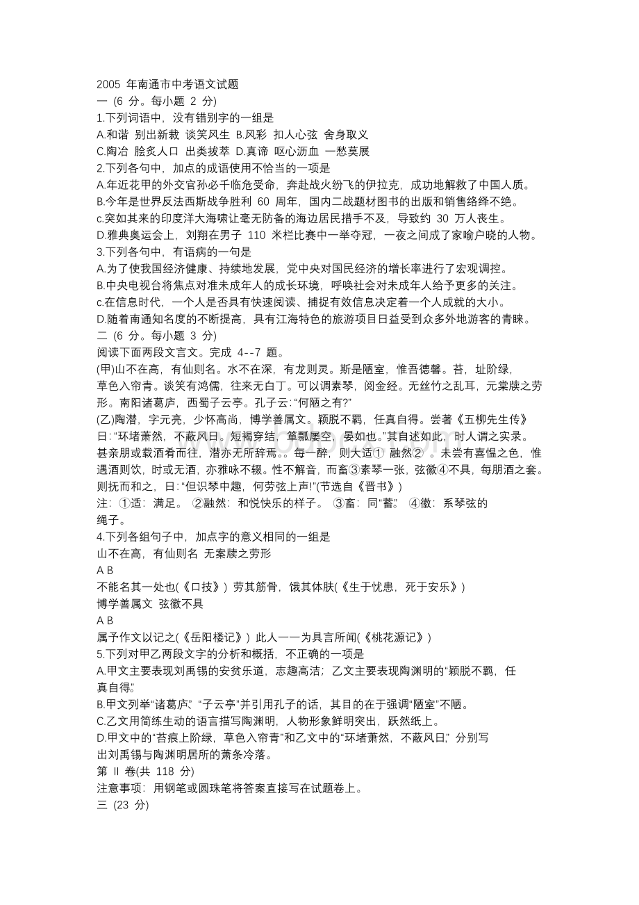 南通市中考语文试题及答案.docx_第1页