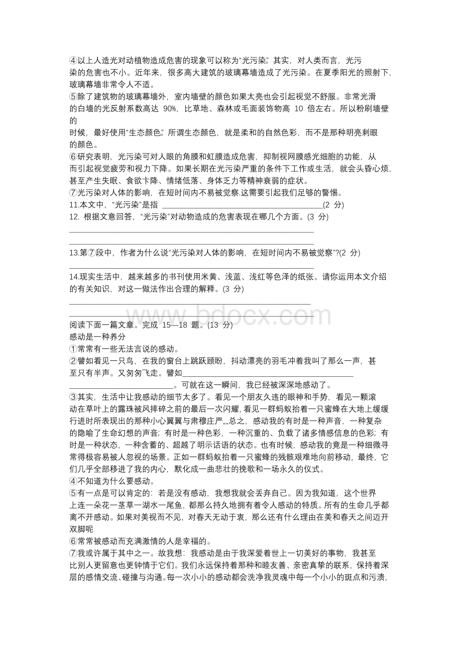 南通市中考语文试题及答案.docx_第3页