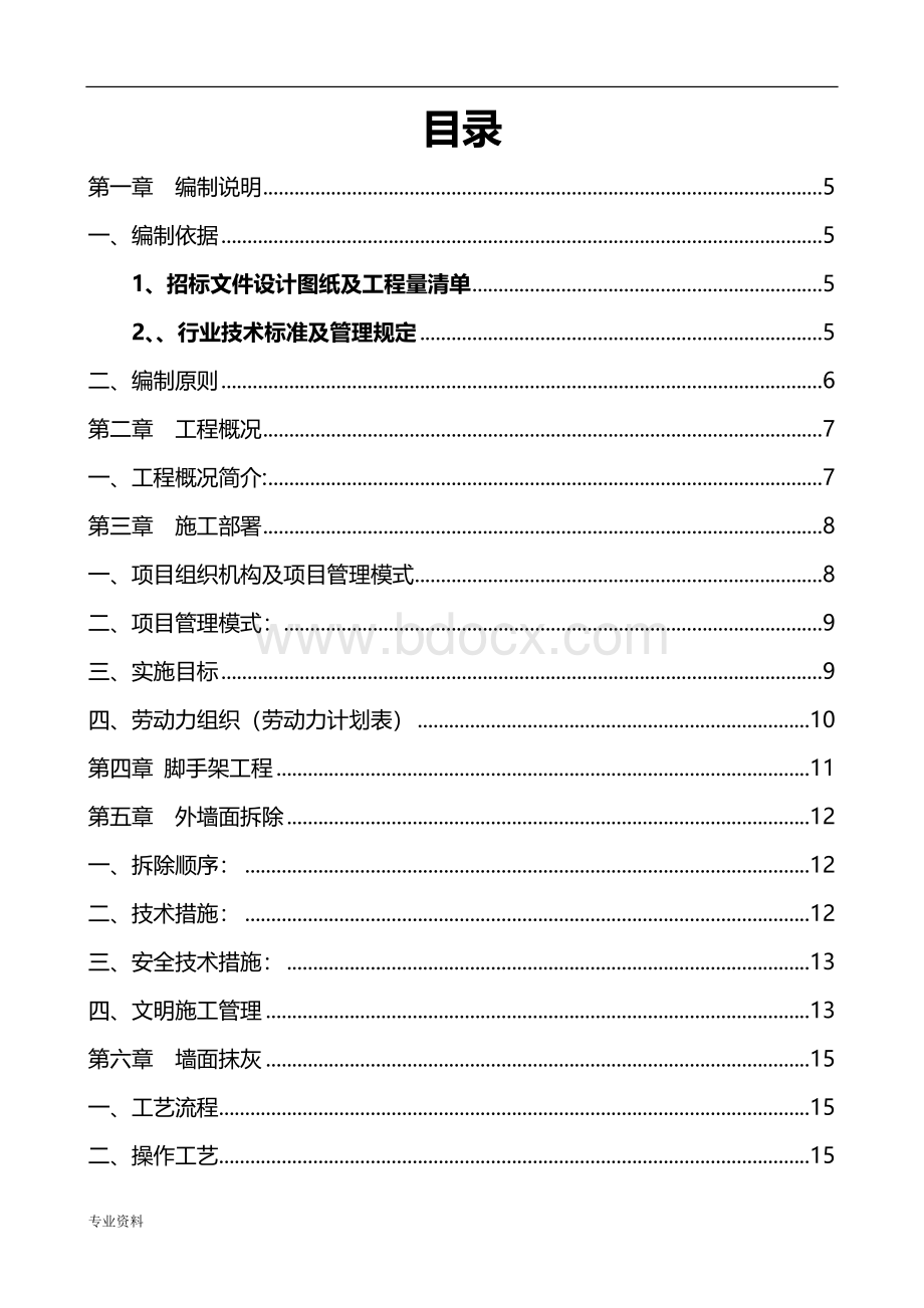 外立面改造施工方案Word文档下载推荐.doc_第3页