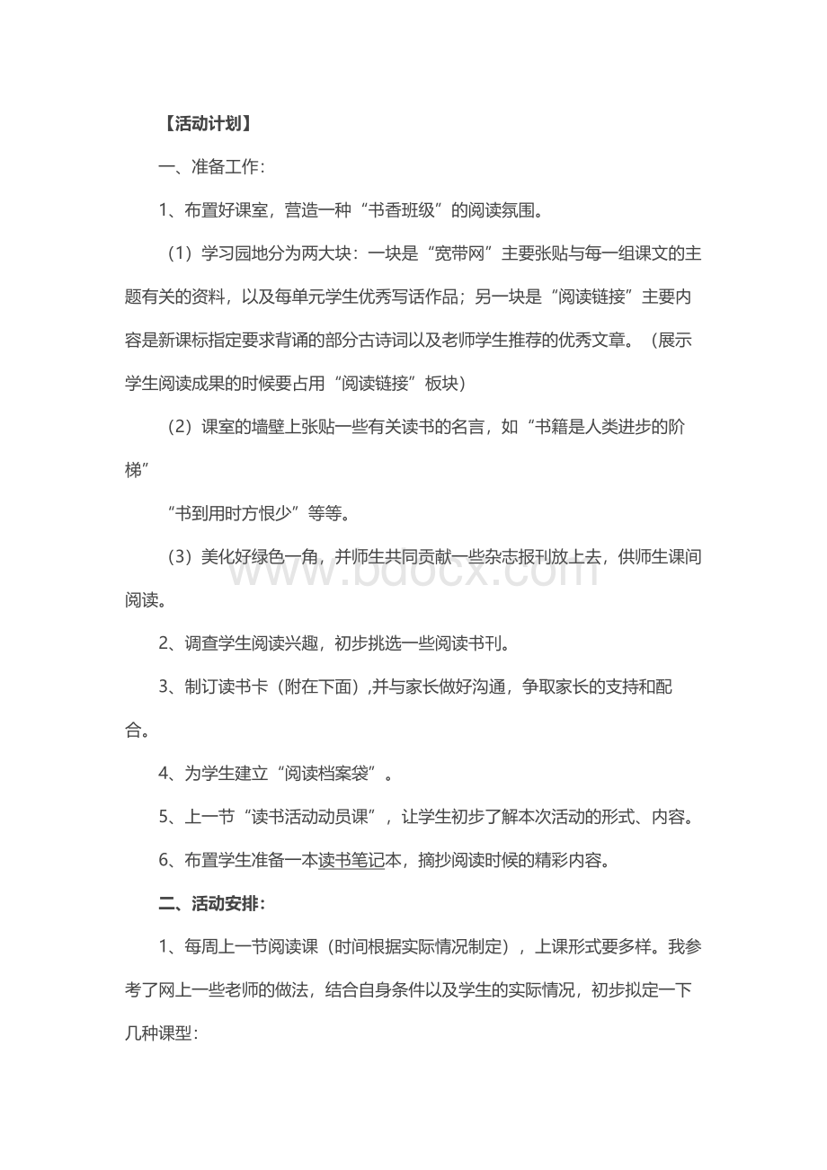 快乐阅读活动策划案文档格式.docx_第2页